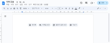 구글 독스 및 구글 시트의 기초