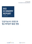 국내외 최신 AI 보고서 총망라