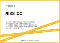 서로의 러닝메이트가 되는 자리에 초대합니다(2)