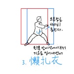 진식태극권 노가 1로 제3 나찰의