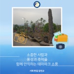 함께 만끽하는 테마파크 ＂소풍＂