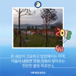 함께 만끽하는 테마파크 ＂소풍＂