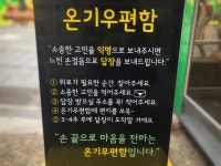 04화 #3_따뜻한 마음을 전해주는 온기우편함