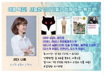 22화 그림책과 단편소설을 함께 읽는 북살롱 3기 오픈
