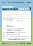 빅데이터활용 마케팅전문가 과정