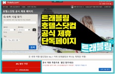호텔스닷컴 4월 할인코드 받고 공항콜밴블랙링크 타고가자