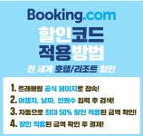 부킹닷컴 5월 할인코드 50% 반값할인