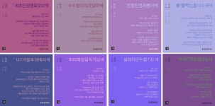 22화 컬러[사실일까] 작은 차이들의 향기.