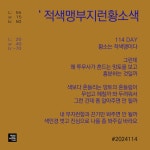 02화 컬러[알아줘요] 진심으로 나를 좀 봐주길 바라요.