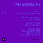 22화 컬러[사실일까] 작은 차이들의 향기.