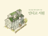 정세청세를 통해 꿈꾸게 된 세상