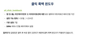 자기계발)2_앱스플라이어 어트리뷰션 및 매체 연동