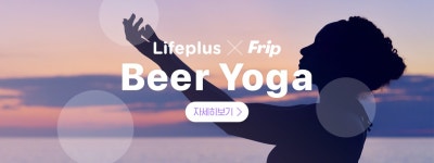 [Lifeplus] 모두 잊고싶은 나를 위한 힐링Tip
