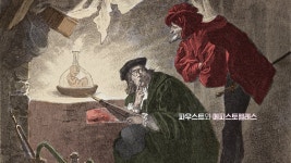 <초인의 계보> 괴테, 니체, 헤르만 헤세 그리고...