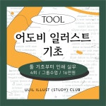 한눈에 보는 1월 수업소개