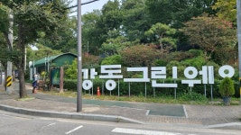 10화 ⑨산길이 곧기도 하구나