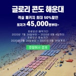 켄싱턴호텔앤리조트 4곳 최대 50% 할인 여름특가
