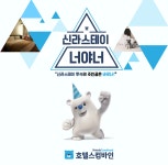 [호텔스컴바인 이벤트] 신라스테이의 주인공은 너아너!