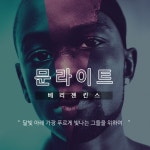 2017 오스카 시상식, 이건 보고 들어가셔야 합니다.