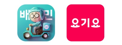 공정위 vs 요기요, 그때는 맞고 지금은 틀리다