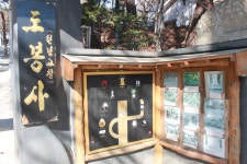 북한산 도봉산이 파노라마로 보이는 무수골 도봉초등학교