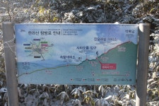 제주도 한라산 성판악 신년 산행, 관음사 환상 상고대