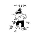 재수 옴 붙었다.(1)