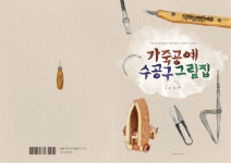 가죽공예 수공구 그림집 완성!!