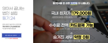 01화 [셀프 법인설립] 온라인 법인 설립 TIP 6가지