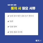 11화 농업 법인 설립할 때 모르면 손해 보는 3가지