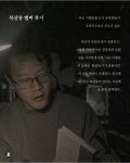 심야북살롱 아쳅토로 가는 풍경
