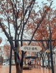 시인의 공원 옆, 행복한 우동가게의 그녀