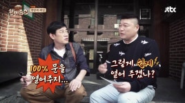 소소한 행복의 가치를 전파하는 예능 다큐 <한끼줍쇼>