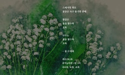 [가능하면 1일 1시] 봄 수채화
