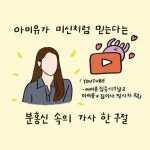 14화 눈을 감고 걸어도 맞는 길을 고르지