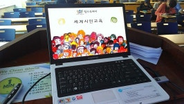 세계시민교육 세번째......