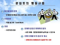 효율적인 분임토의 진행방법