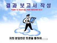 효율적인 분임토의 진행방법