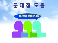 효율적인 분임토의 진행방법