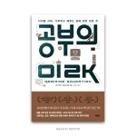 공부의 미래