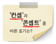 스마트폰으로 영상촬영하기_#2 콘셉트 what?