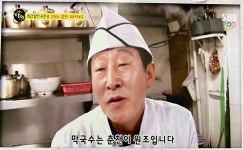 <생활의 달인> 최강달인의 막국수, 어떤 맛이길래...