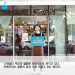 부산에서 우수가맹점까지. 만랩커피 부산명지오션시티점