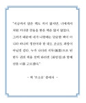02화 1. 법정스님- 나는 네가 좋다고 세상에 외친다.