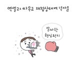 주말엔 엑셀 가계부