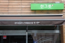 협동조합의 천국에서 로컬 창업의 천국으로