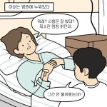 [간병일기] 그렇게 우리는 성숙해졌다