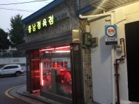 15화 북촌과 정육점