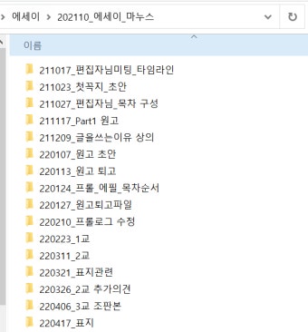 에세이, 계약부터 출간까지.