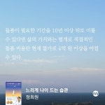 09화 느리게 나이 드는 습관